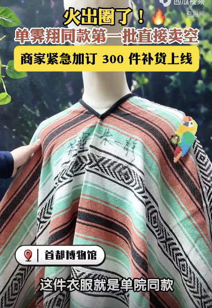 首博大展單霽翔同款文創(chuàng)衣服賣斷貨！