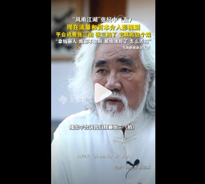 张纪中谈流量和成本介入影视剧:拿钱砸东谈主,我砸不起