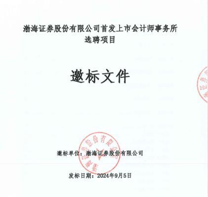 普华永道被罚牵连2家拟IPO券商