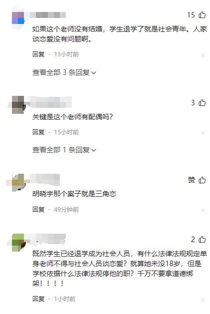 学校回应老师和退学女生恋爱 师德底线何在？