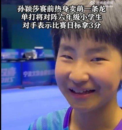 孙颖莎3比0李雅可 轻松取胜展现职业风范