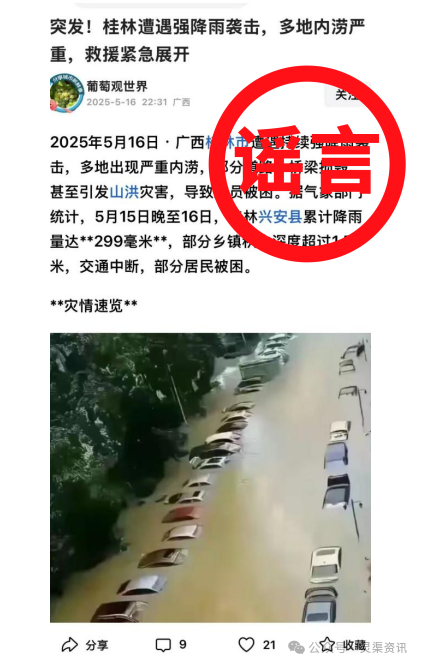 “桂林興安暴雨致交通中斷，印刷廠內(nèi)澇工人被困”,？