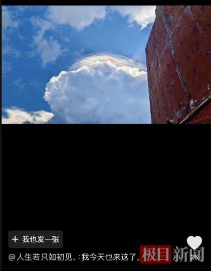 湖北天空现超大七彩祥云 美景引发网友热议