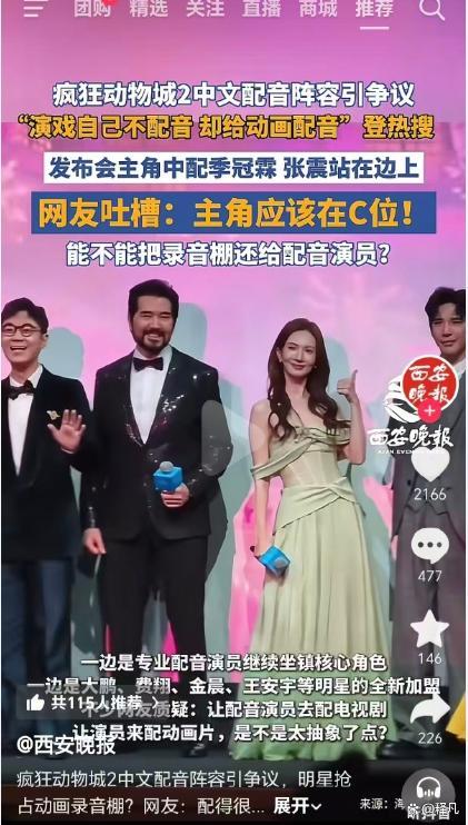 疯狂动物城配音争议 明星挤占专业空间引发不满