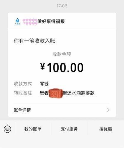 男子收到7年前捐赠退款 善款全额返还