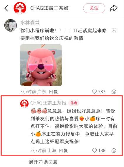 霸王茶姬工作人员回应爆单 活动热情致系统崩溃