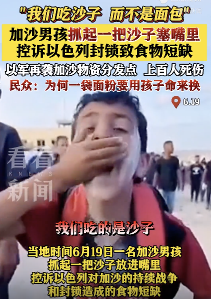 加沙一男孩吃沙子控诉以色列：我们吃沙子，而不是面包