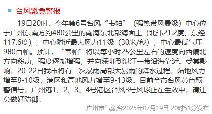 廣東2地發(fā)布五停通知 臺(tái)風(fēng)“韋帕”逼近引發(fā)