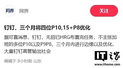 钉钉否认优化不主张加班高管