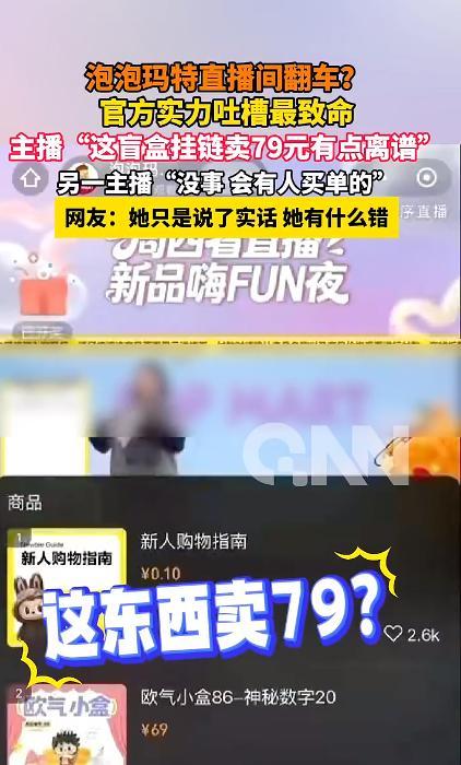 员工称卖79贵打工人狠狠共情