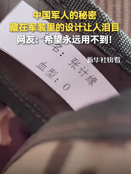 中国军装设计令人泪目，网友：希望永远用不到！