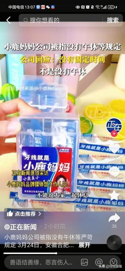 “小鹿姆妈”公司陈说上班时候不成出公司门！