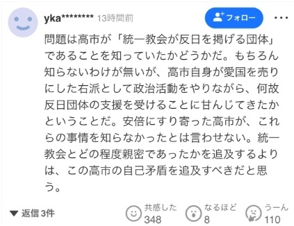 高市早苗再次被质疑与“统一教”关系
