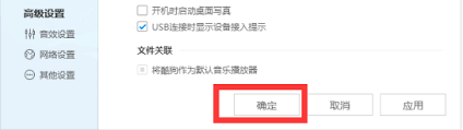 酷狗音乐如何关闭广告弹窗