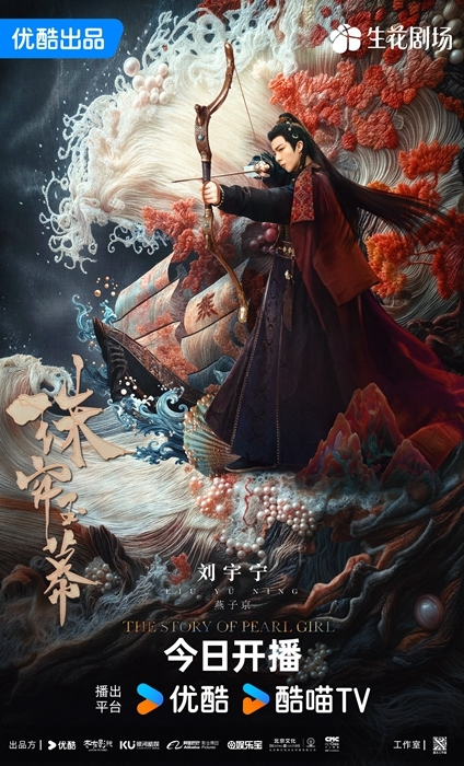 古装传奇剧《珠帘玉幕》今日开播 赵露思刘宇宁上演命运逆转