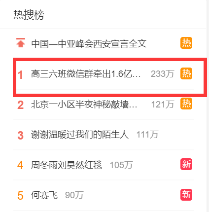 “高三六班”微信群牵出1.6亿赌博案 赌场开一月赌资达1.6亿