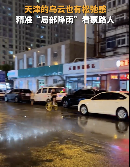 街上局部降雨 路人经过一脸蒙圈 车辆水中漂浮成奇观