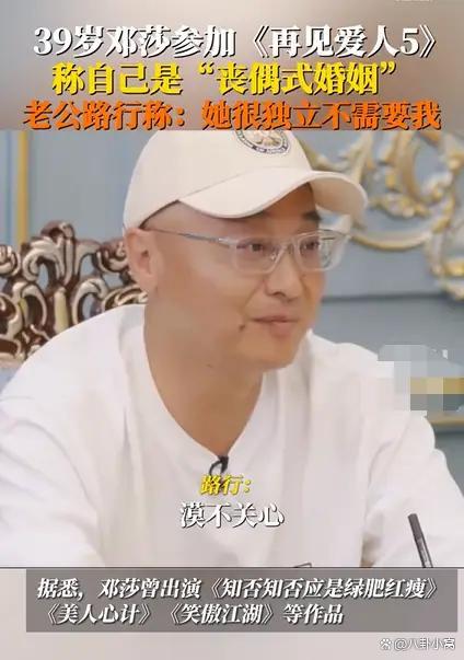 邓莎老公路行持股市值不足5000万 婚姻矛盾引热议