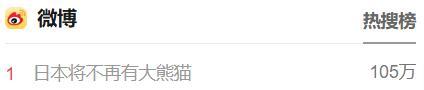 日本高官被記者追問(wèn)續(xù)借大熊貓 歸還引發(fā)關(guān)注