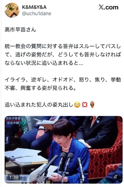 高市早苗再次被质疑与“统一教”关系