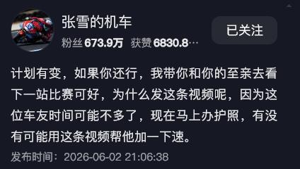 張雪邀請(qǐng)抗癌網(wǎng)友赴國外觀賽 溫暖舉動(dòng)傳遞希望