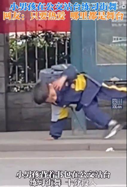 成都街头小男孩忘我练舞