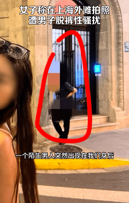 上海一31岁男子脱裤子骚扰在外滩拍照女子被抓