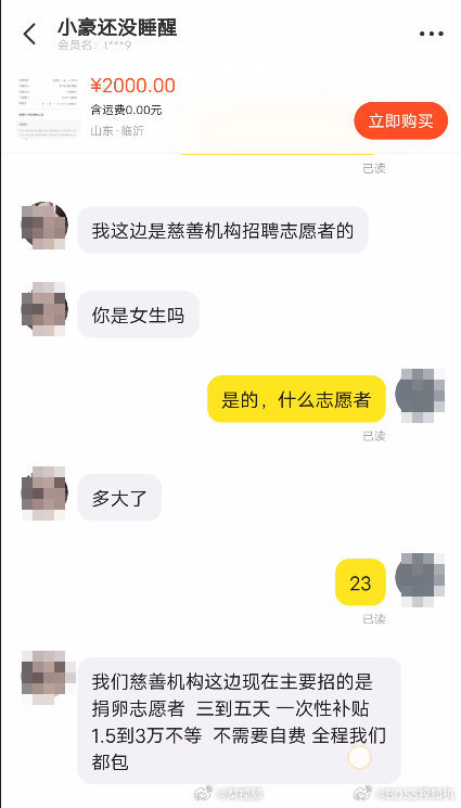 闲鱼被曝有用户高薪诱导女性捐卵 平台回应：可以举报，举报后会有审核部门负责审核