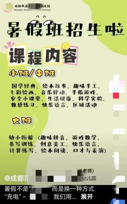 多地辟谣幼儿园取消暑假 官方回应澄清误解