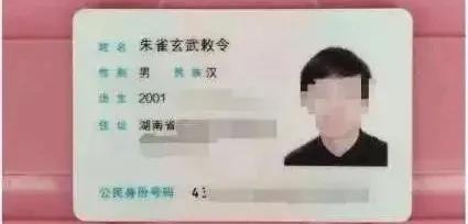“朱雀玄武”再次申请改名 媒体锐评：公共资源不是用来胡闹和博眼球的工具 频繁改名被驳回