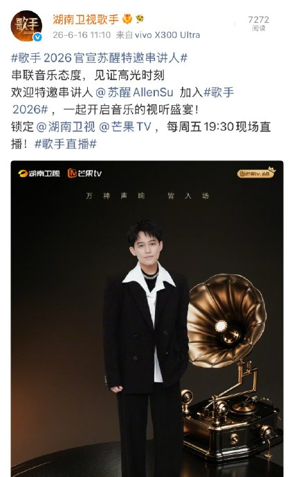 苏醒回应歌手串讲人