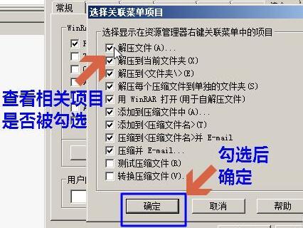 WinRAR压缩软件怎么恢复文件关联