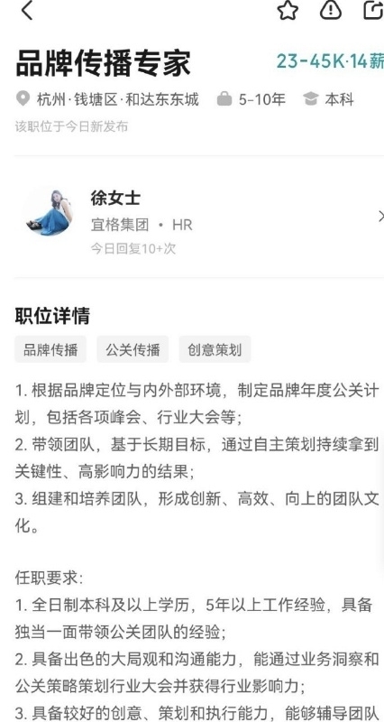 花西子下线高薪公关岗位，但能看到百万年薪招品牌运营总监