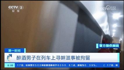 男子掌掴列车长：给我判个三年五年 醉酒滋事被拘7日