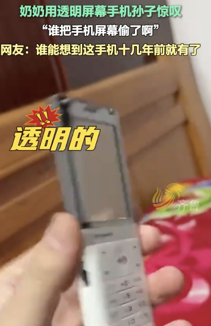 小伙发现奶奶用的“透明”手机 引发网友热议