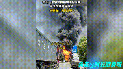 杭州一油罐車發(fā)生交通事故