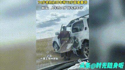 74歲奶奶開車帶73歲閨蜜春游