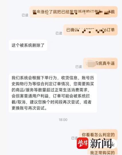 50克金条订单被拦截买家发声 平台补偿200元引发争议