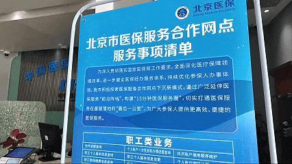 顺义区8家医保服务驿站投用 家门口享便捷医保