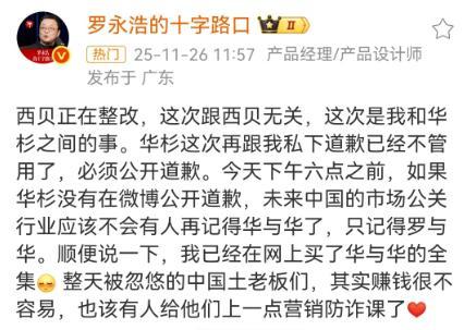 罗永浩遭前合伙人怒喷 旧怨再燃战火