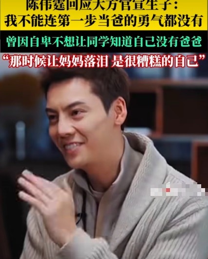 陈伟霆回答很大方官宣生子 网友盛赞其“有担当”