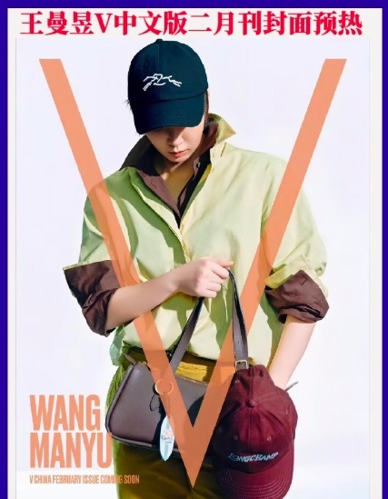 王曼昱V中文版二月刊封面