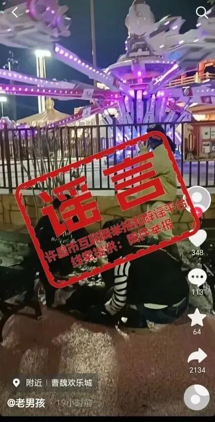 河南許昌曹魏歡樂(lè)城疑似有人從游樂(lè)設(shè)施上甩下來(lái)？