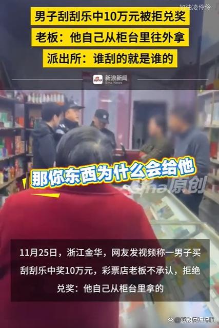 彩票店老板打错一位数，却中10万大奖 诚信危机引发热议