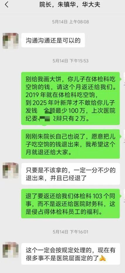 医院院长回应儿子被举报吃空饷 否认指控呼吁公正调查