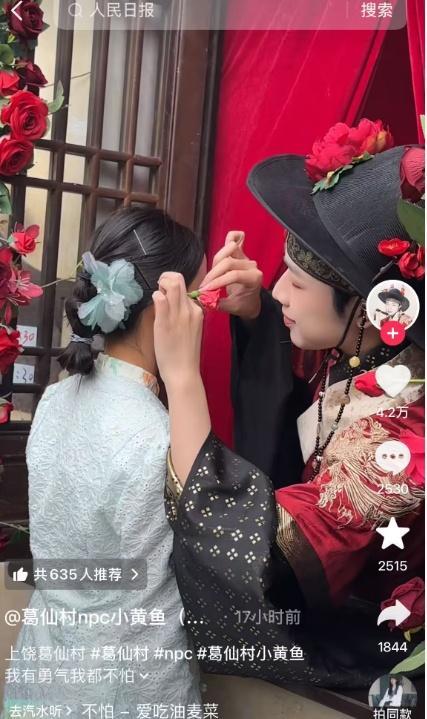 NPC小黄鱼仍在正常演出 互动改为簪花