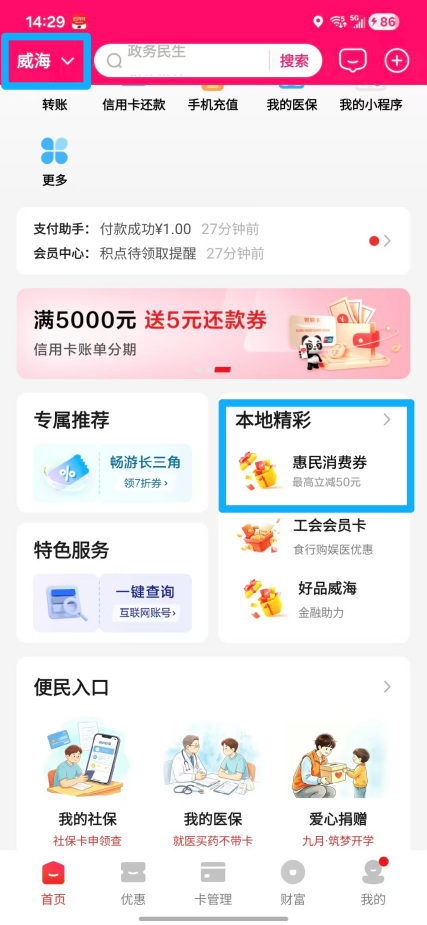 2026威海第三轮惠民消费券来了！