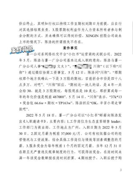 一封举报信引发小红书IPO合规考验
