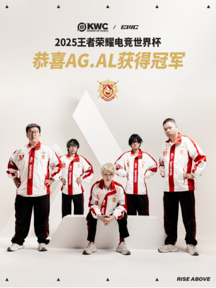 KWC2026席位正式官宣!HOK携手AOV亮相,AG.AL战队为卫冕而战