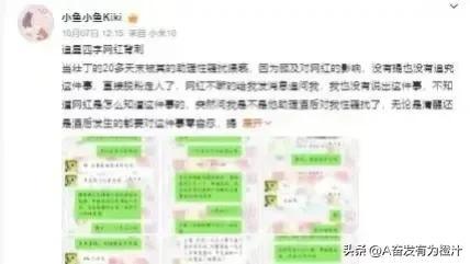 女粉丝疑遭男助理性骚扰？网红狗头萝莉发文道歉